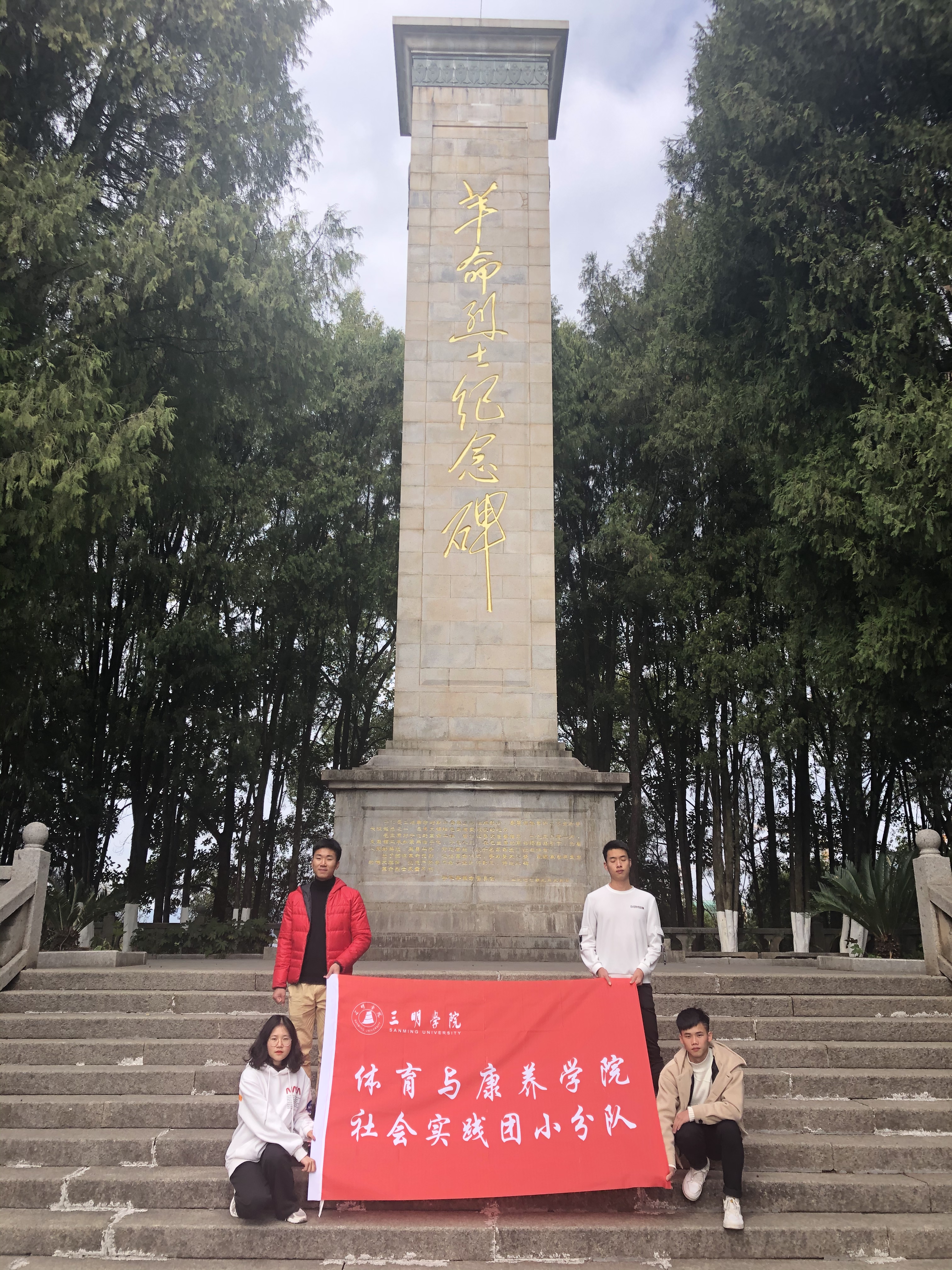 社會實踐隊祭拜寧化烈士陵園